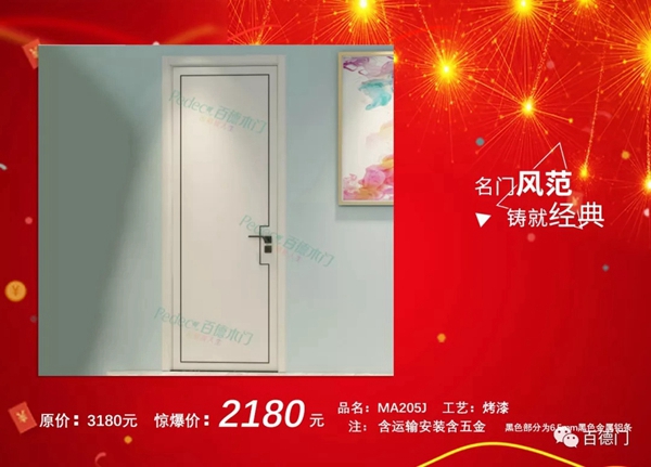 百德木門：特設(shè)千萬元補(bǔ)貼 三重優(yōu)惠大禮助力戰(zhàn)“疫” 