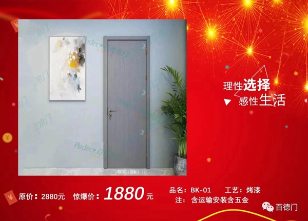 百德木門：特設(shè)千萬元補(bǔ)貼 三重優(yōu)惠大禮助力戰(zhàn)“疫” 
