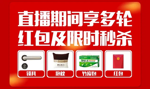 夢天木門3月5日直播搶購惠活動 與您相約天貓直播間 