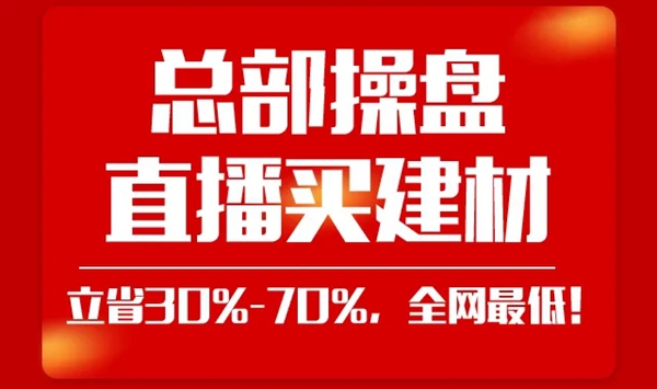 夢天木門3月5日直播搶購惠活動 與您相約天貓直播間 
