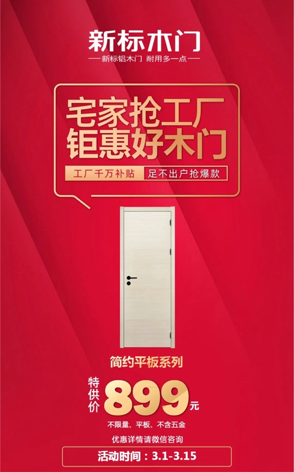 疫情就要結束了，來新標木門開啟屬于你的心動裝修之旅吧！
