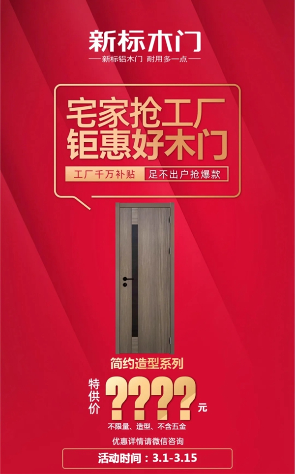 疫情就要結束了，來新標木門開啟屬于你的心動裝修之旅吧！