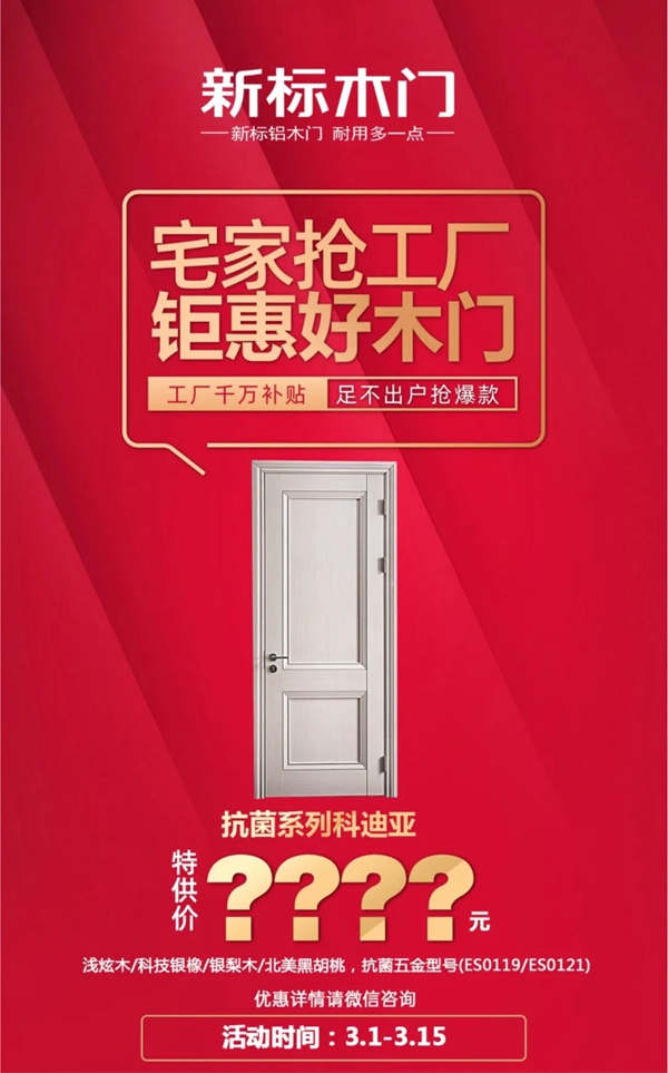 疫情就要結束了，來新標木門開啟屬于你的心動裝修之旅吧！
