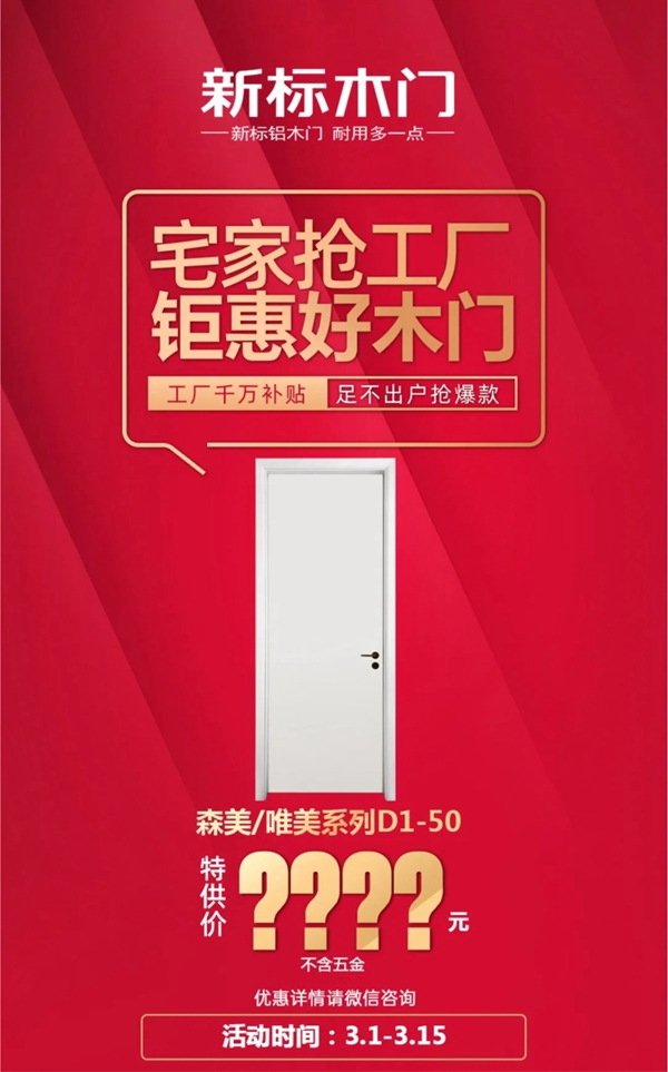疫情就要結束了，來新標木門開啟屬于你的心動裝修之旅吧！