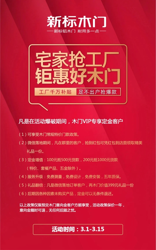 疫情就要結束了，來新標木門開啟屬于你的心動裝修之旅吧！