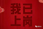 皇鼎木門：疫情當前 服務不停
