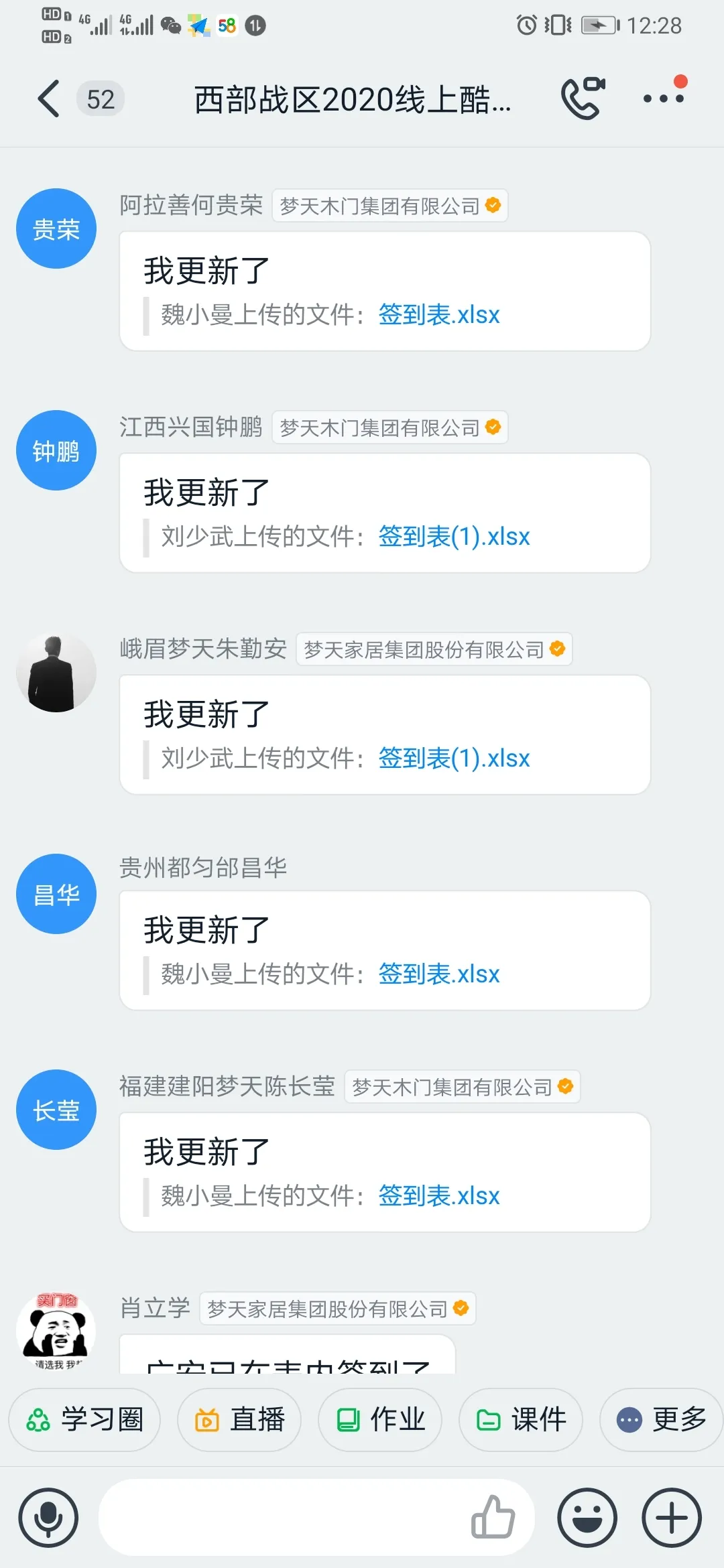 夢天商學院2020酷家樂線上培訓第二期完美結束