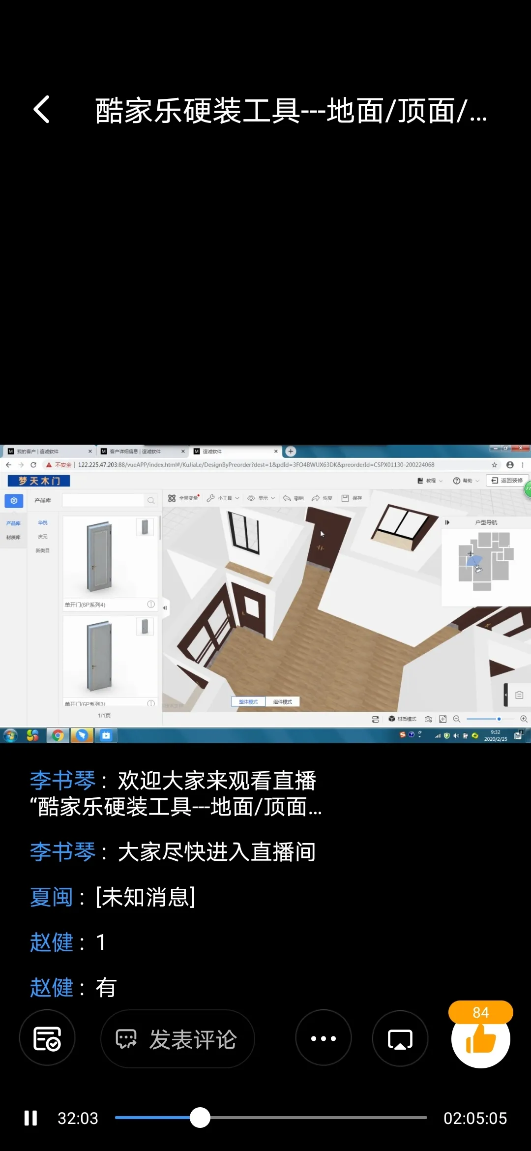 夢天商學院2020酷家樂線上培訓第二期完美結束