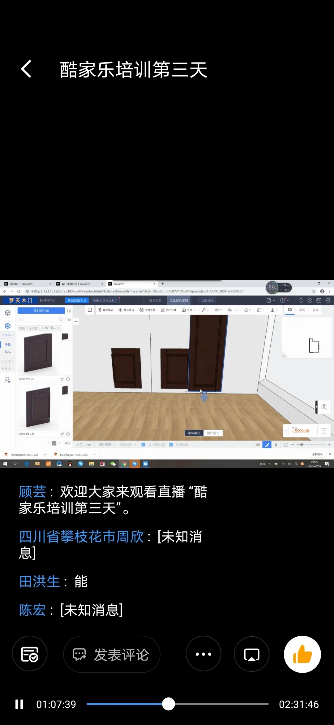 夢天商學院2020酷家樂線上培訓第二期完美結束