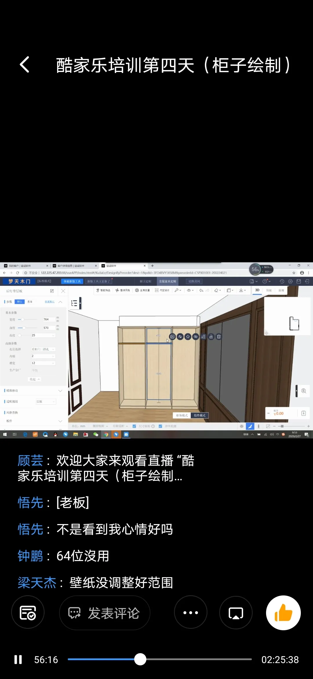夢天商學院2020酷家樂線上培訓第二期完美結束