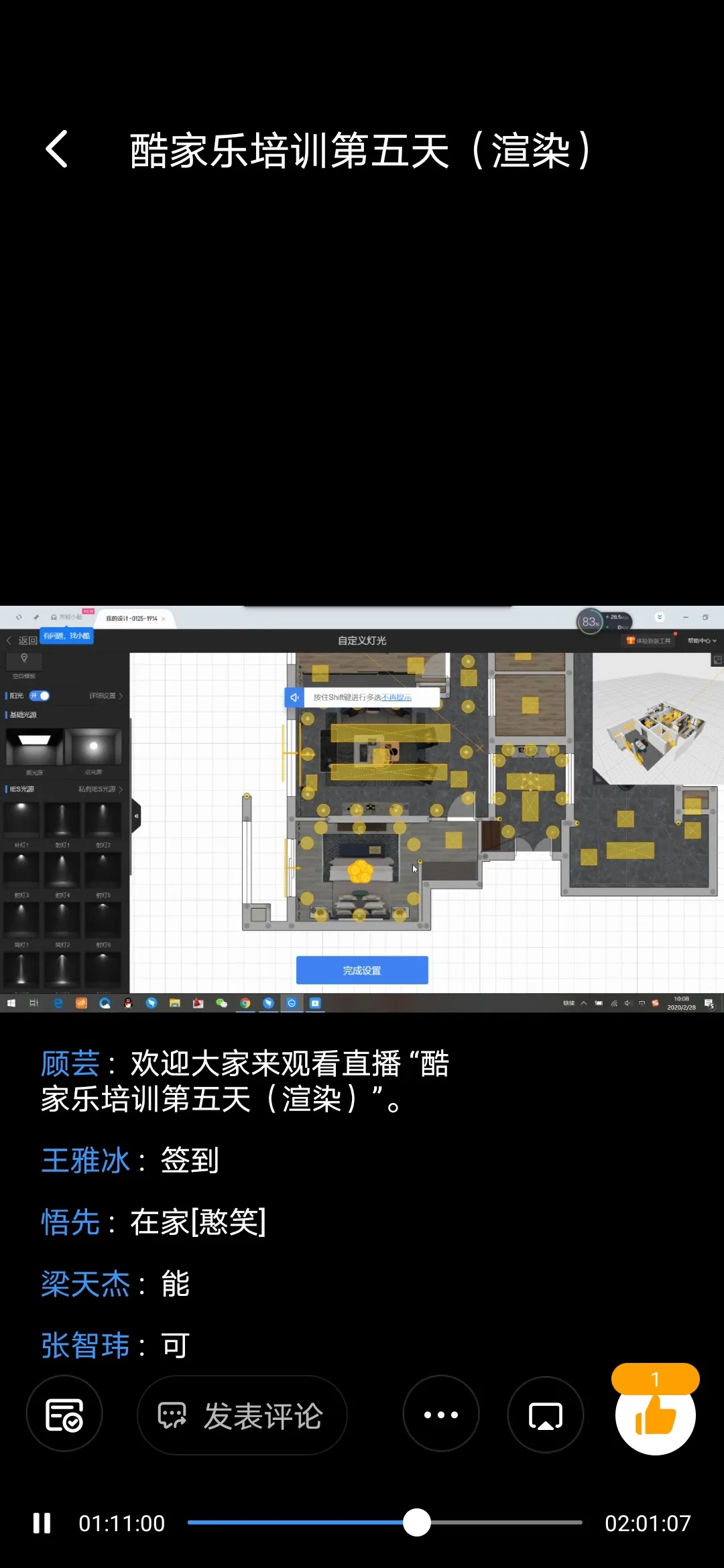 夢天商學院2020酷家樂線上培訓第二期完美結束