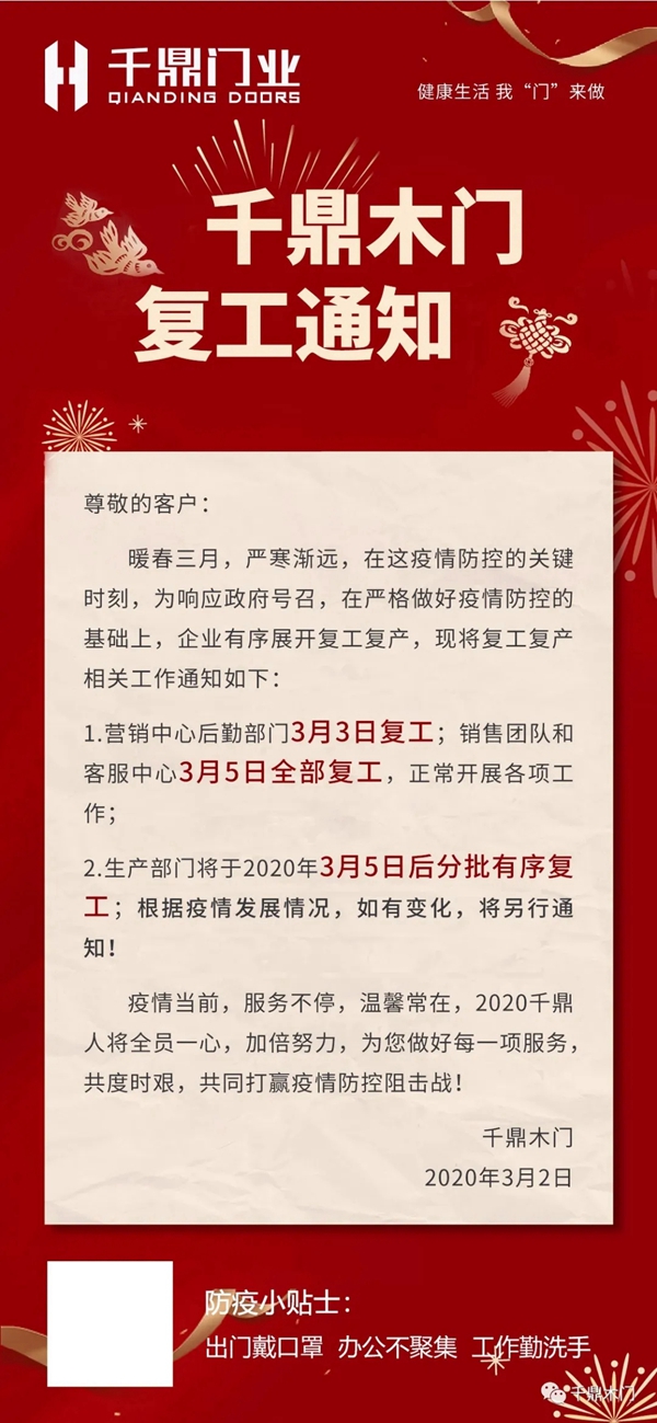 千鼎木門復工通知