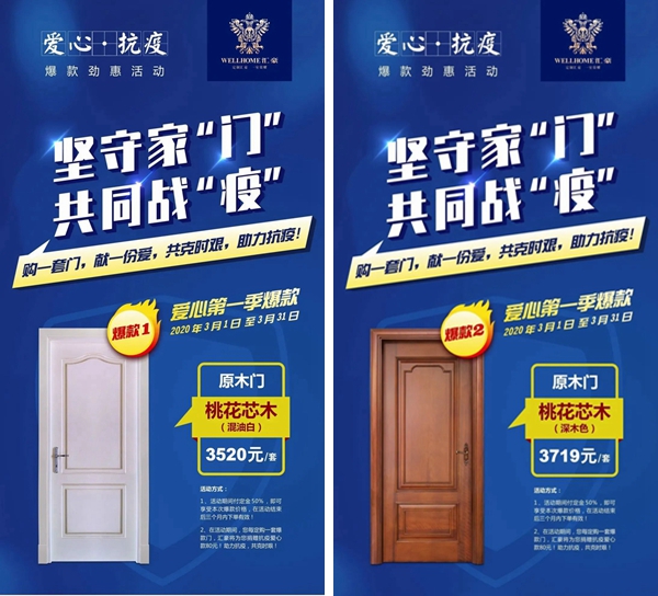 匯豪整木定制：愛心護航 “愛心·抗疫”爆款促銷活動拉開帷幕