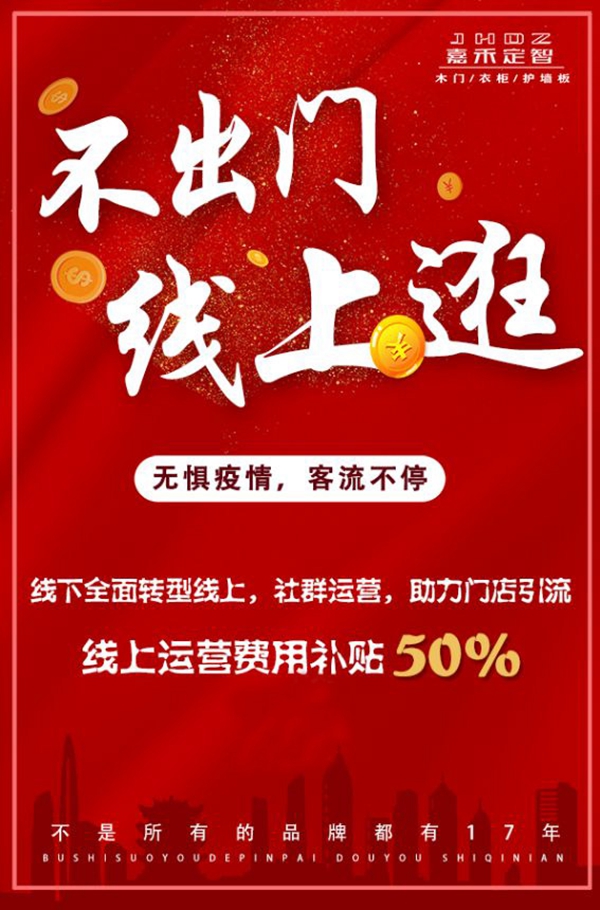 嘉禾定智“千城在線團裝修”廠價大促 僅2天爆破2千萬
