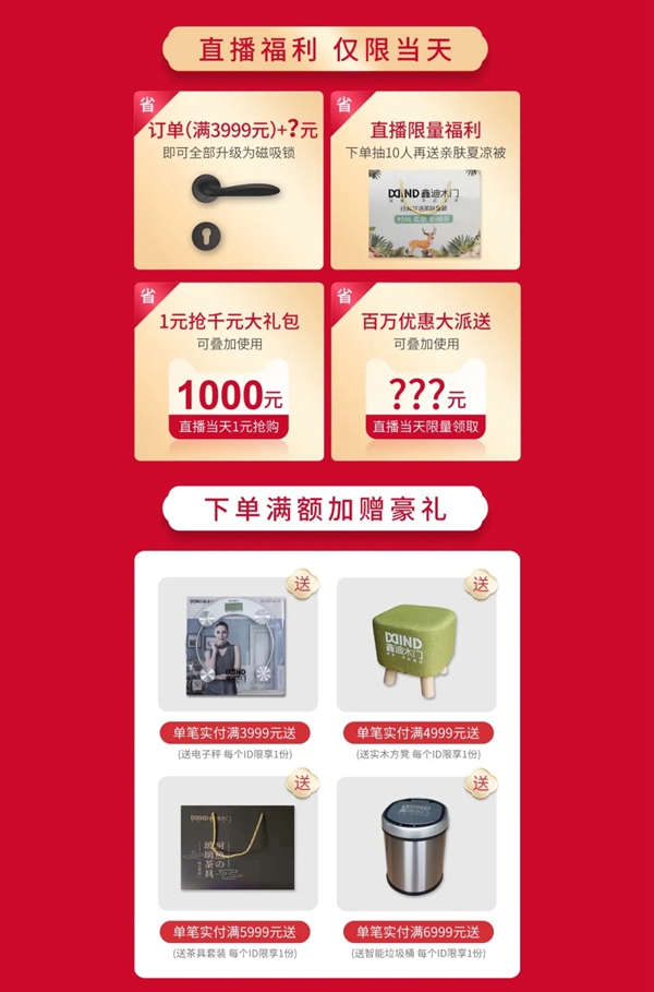 鑫迪木門2月29日京東直播購活動(dòng)即將開啟