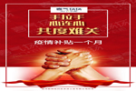喜氣揚(yáng)揚(yáng)門(mén)業(yè)：讓我們同心協(xié)力 攜手共同抗疫