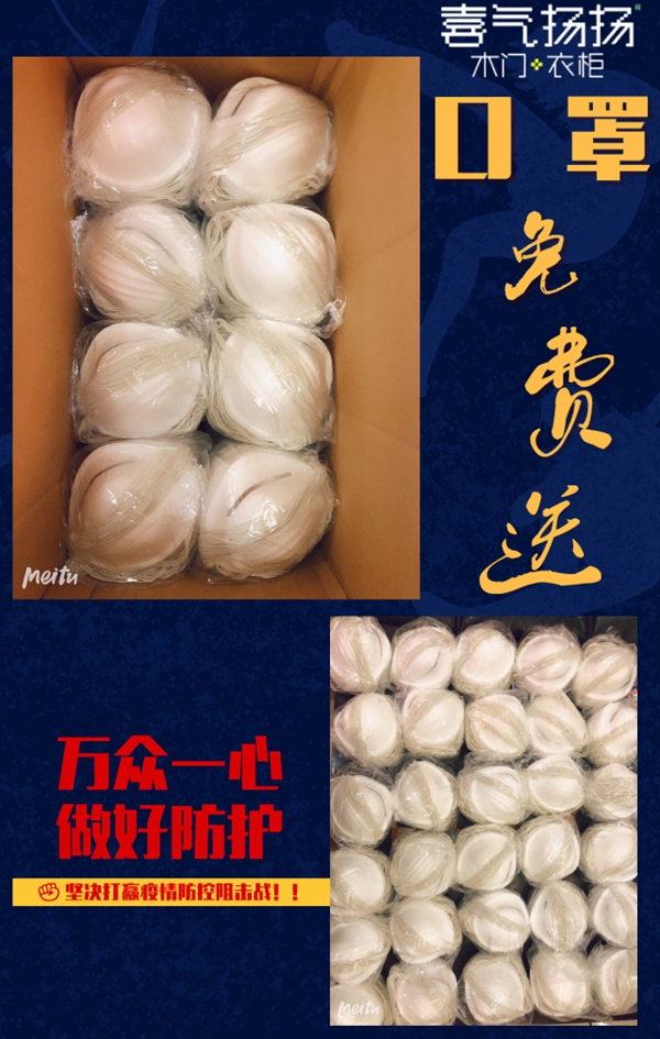 喜氣揚揚門業(yè)：讓我們同心協(xié)力 攜手共同抗疫