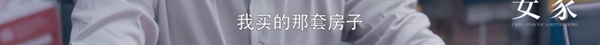歐鉑尼木門+：孫儷新作《安家》 現實的扎心與暖心