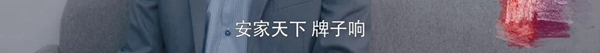 歐鉑尼木門+：孫儷新作《安家》 現實的扎心與暖心