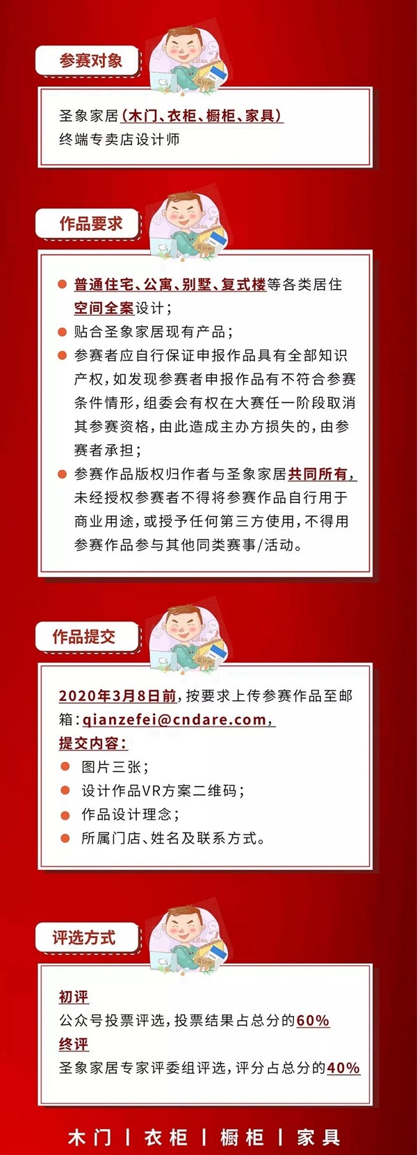 2020年圣象家居空間設計大賽正式開啟