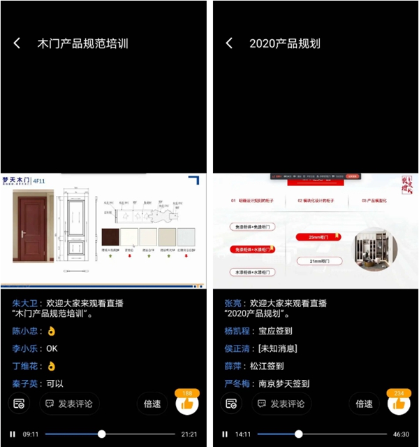夢天木門商學院戰(zhàn)“疫”期間線上培訓實錄