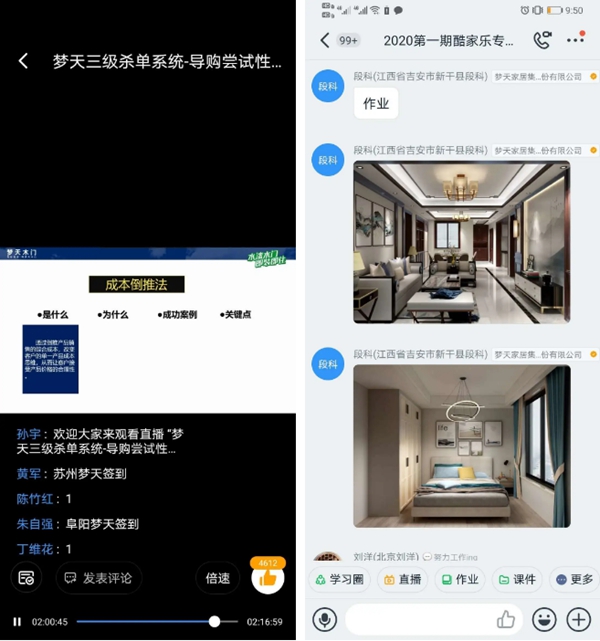 夢天木門商學院戰(zhàn)“疫”期間線上培訓實錄