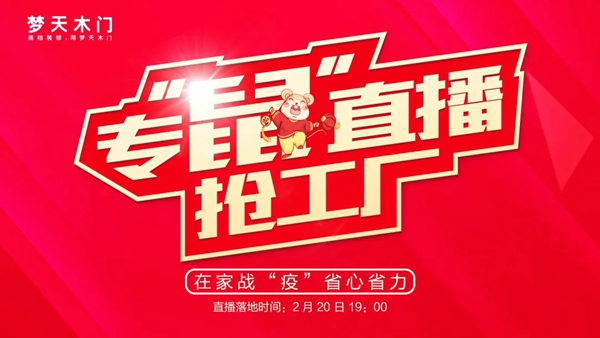 夢天木門西部營銷戰區團隊贏戰逆境那些事兒