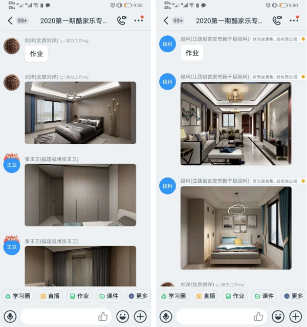 夢天商學(xué)院酷家樂線上培訓(xùn)課程首期收官