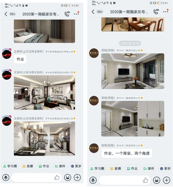 夢天商學(xué)院酷家樂線上培訓(xùn)課程首期收官