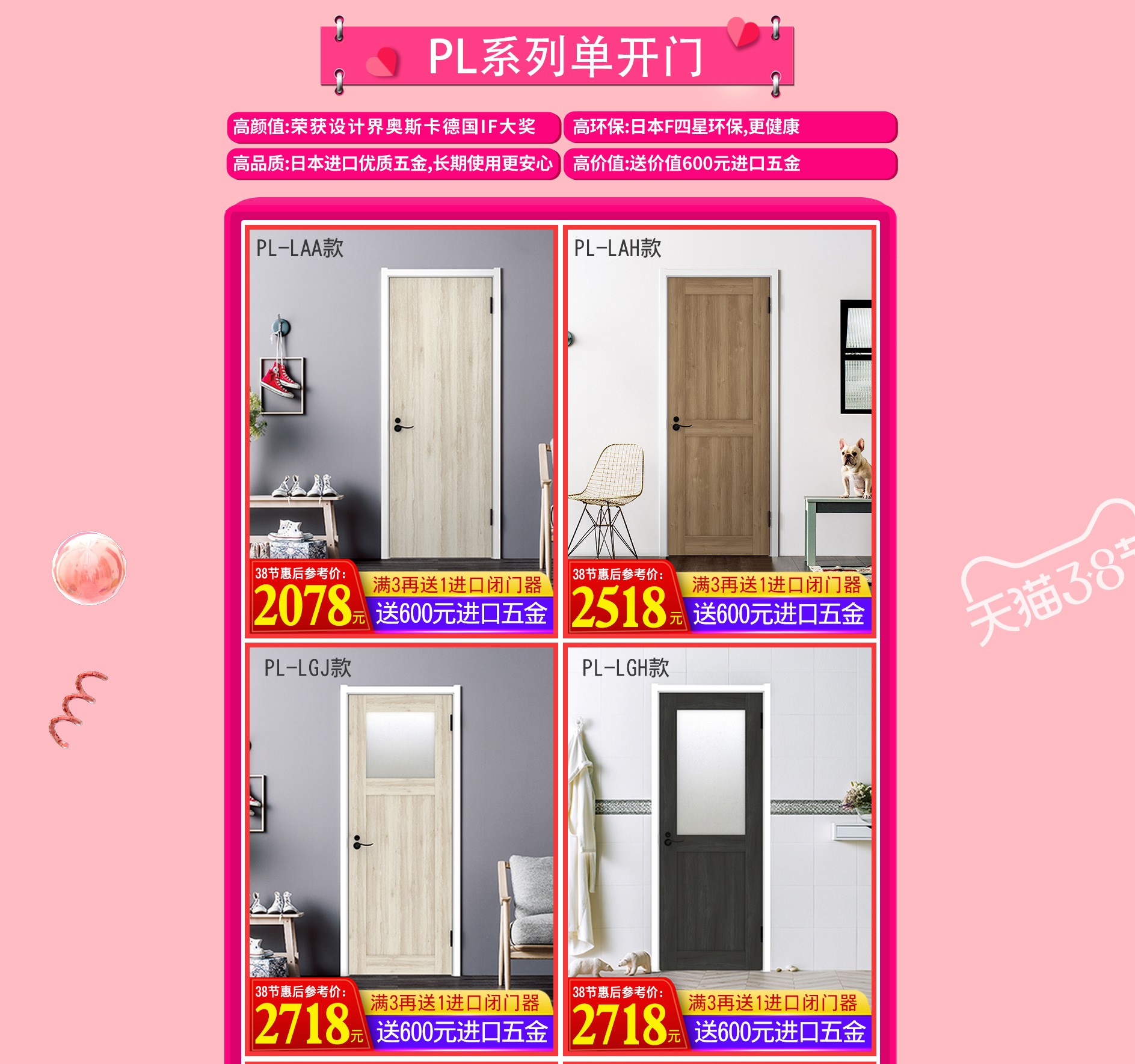 3?8女王節｜驪住木門給你暖暖的寵愛