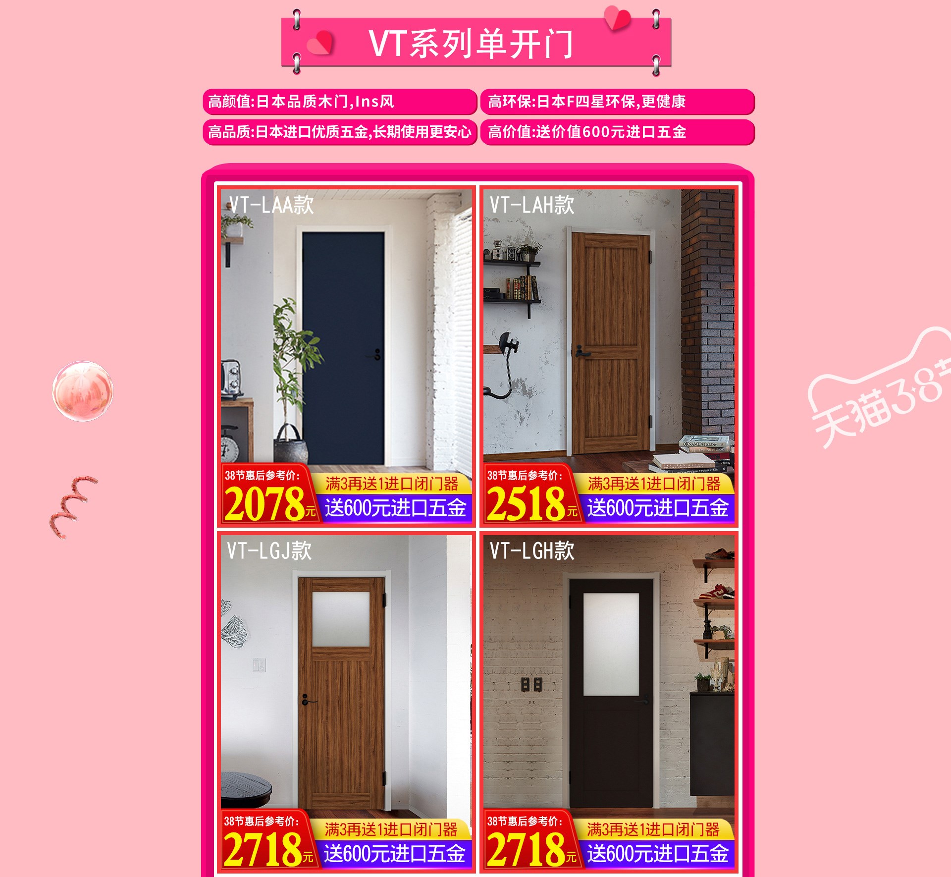 3?8女王節｜驪住木門給你暖暖的寵愛