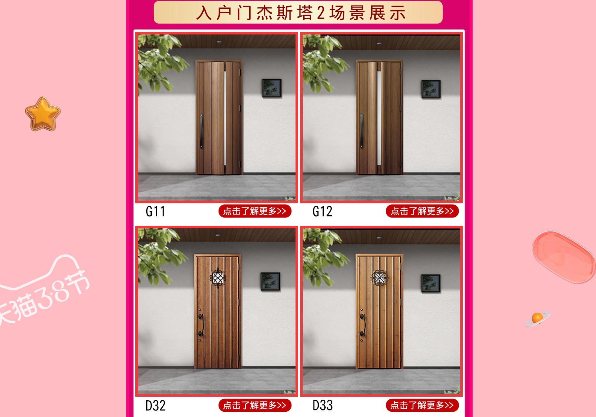 3?8女王節｜驪住木門給你暖暖的寵愛