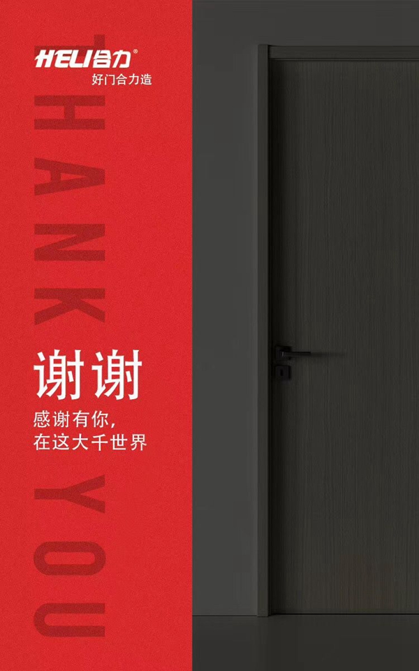 合力美學木門帶您發現身邊的美