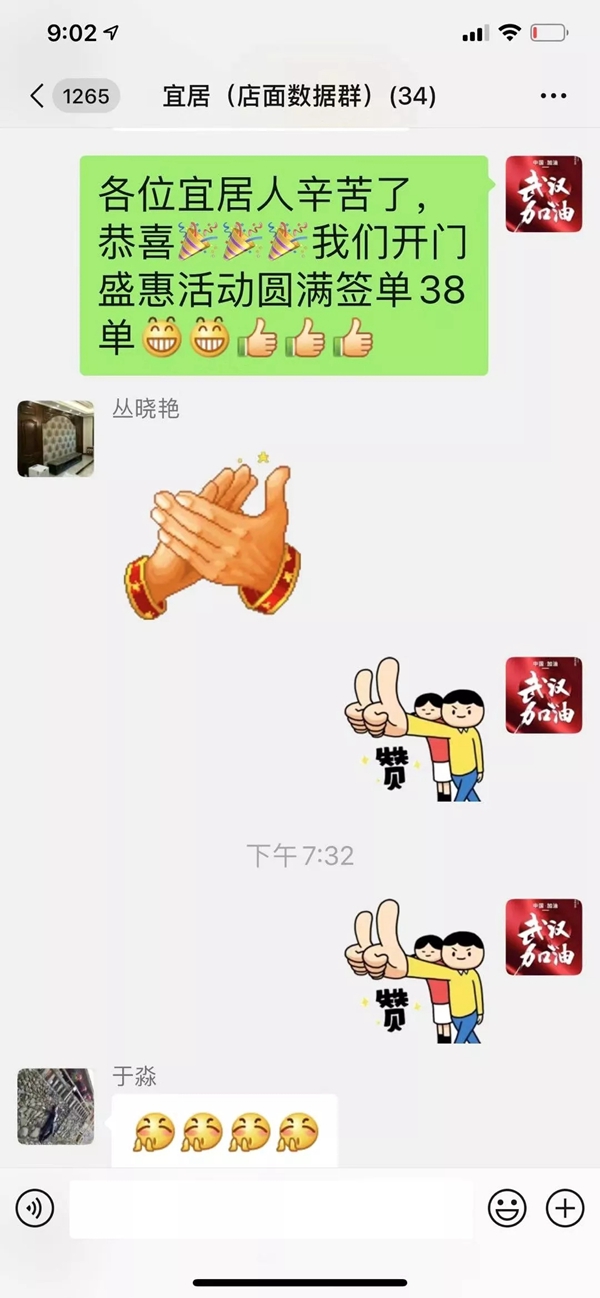 宜居木門大連分公司線上“放價”兩小時，成功簽單38單