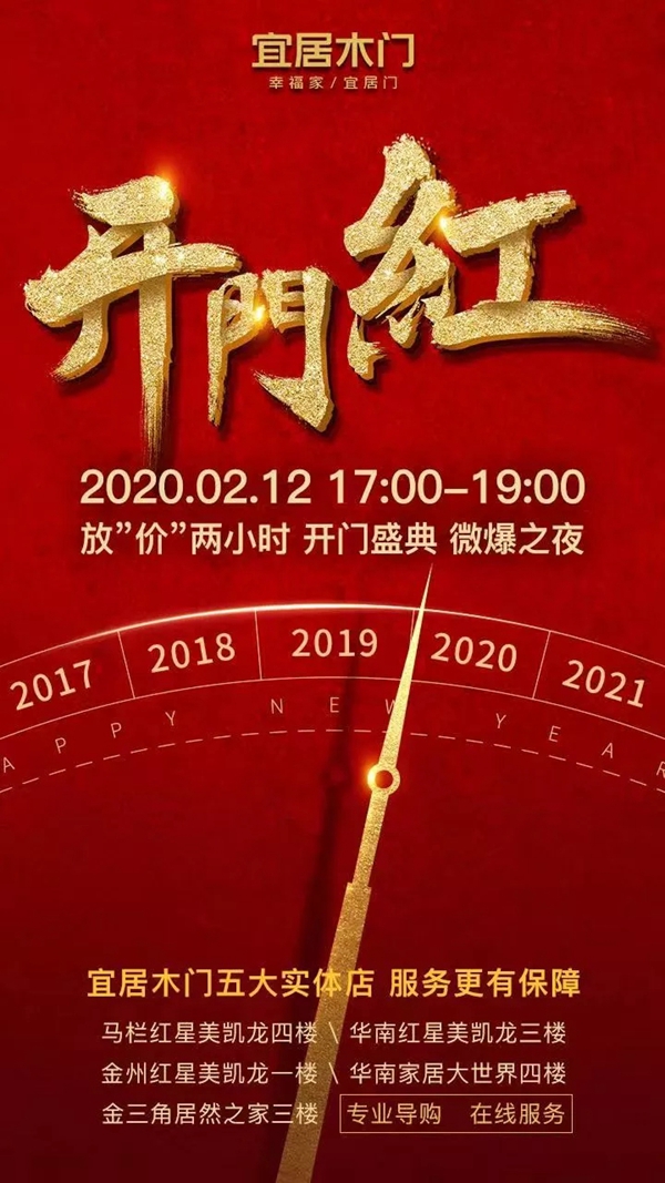 宜居木門大連分公司線上“放價”兩小時，成功簽單38單