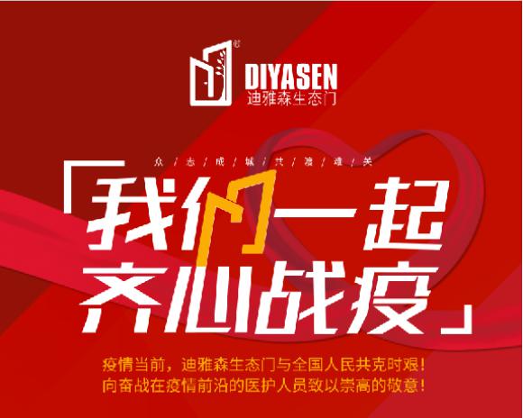 迪雅森鋁木生態門|做健康環保的室內門