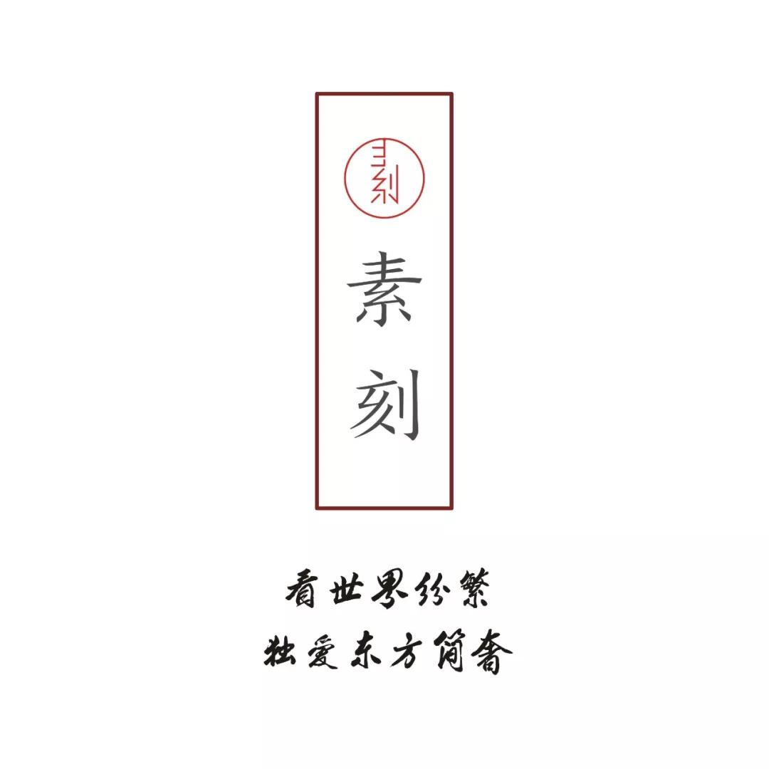 東成紅木?素刻生活 創造當代中式理想居所空間