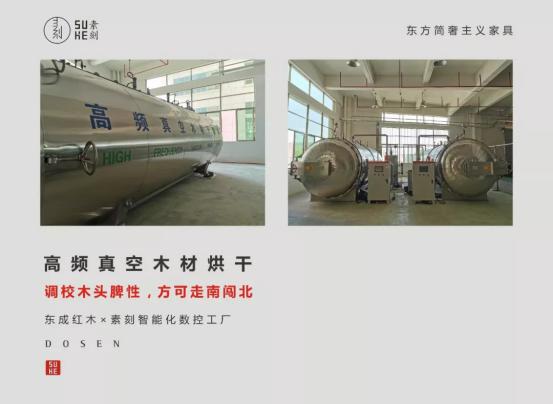 東成紅木?素刻生活 創造當代中式理想居所空間