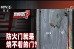 加匯門業：防火門是真的燒不著嗎 來看看真相吧