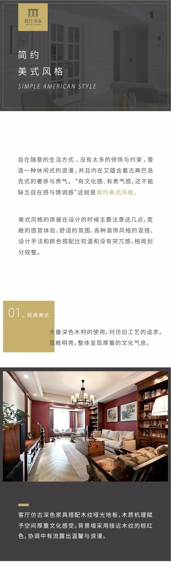 雙馳門業(yè)教您如何搭出家裝簡(jiǎn)約美式風(fēng)