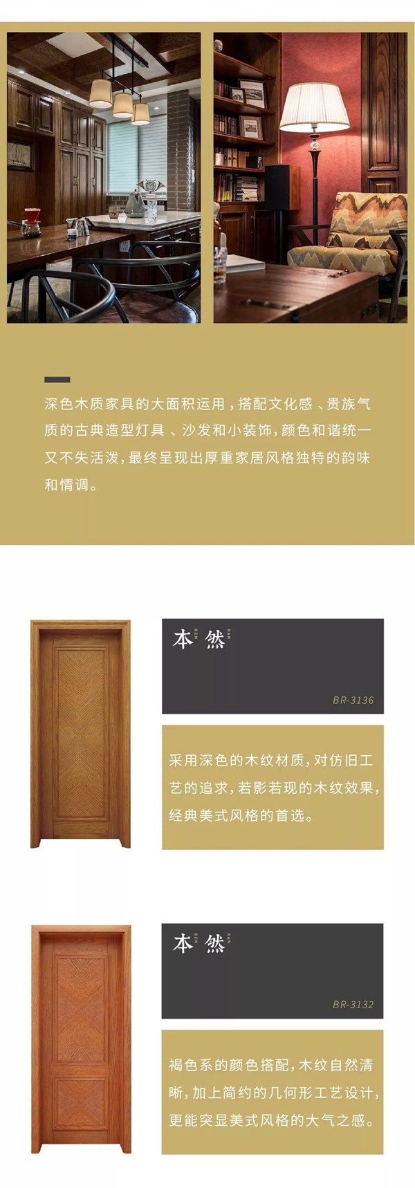 雙馳門業(yè)教您如何搭出家裝簡(jiǎn)約美式風(fēng)