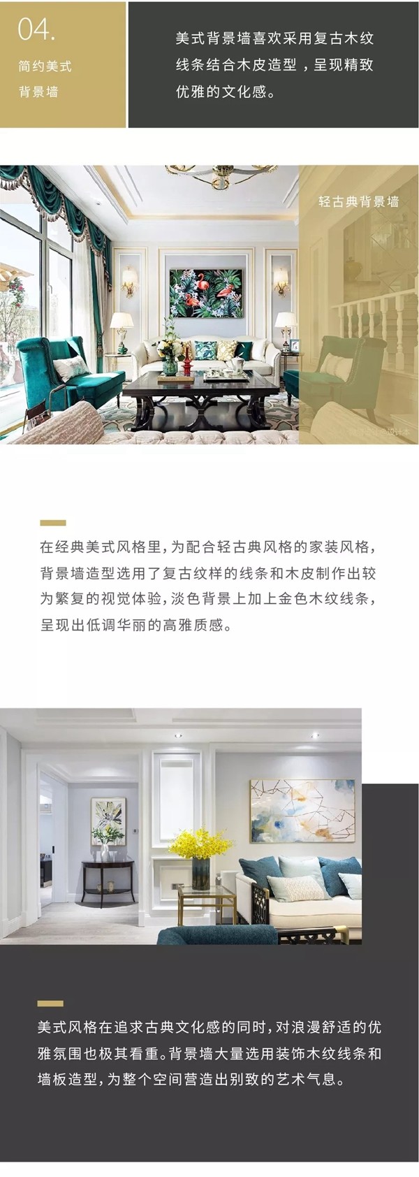 雙馳門業(yè)教您如何搭出家裝簡(jiǎn)約美式風(fēng)