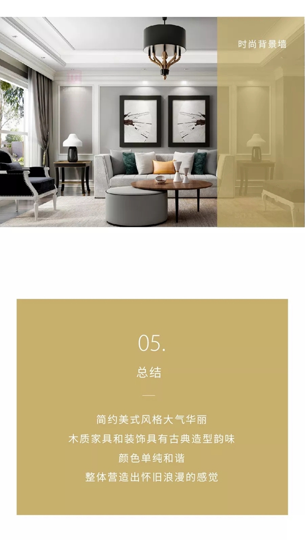 雙馳門業(yè)教您如何搭出家裝簡(jiǎn)約美式風(fēng)