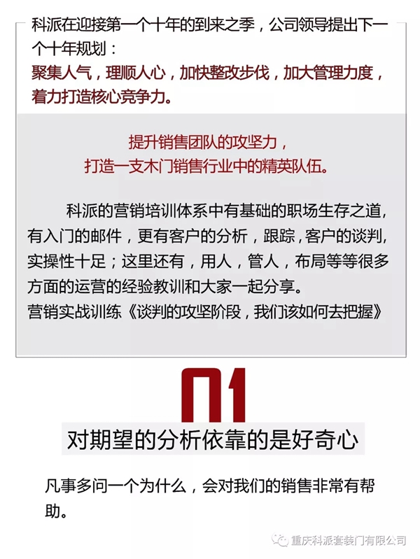 科派木門十年專欄：如何去把握談判的攻堅階段
