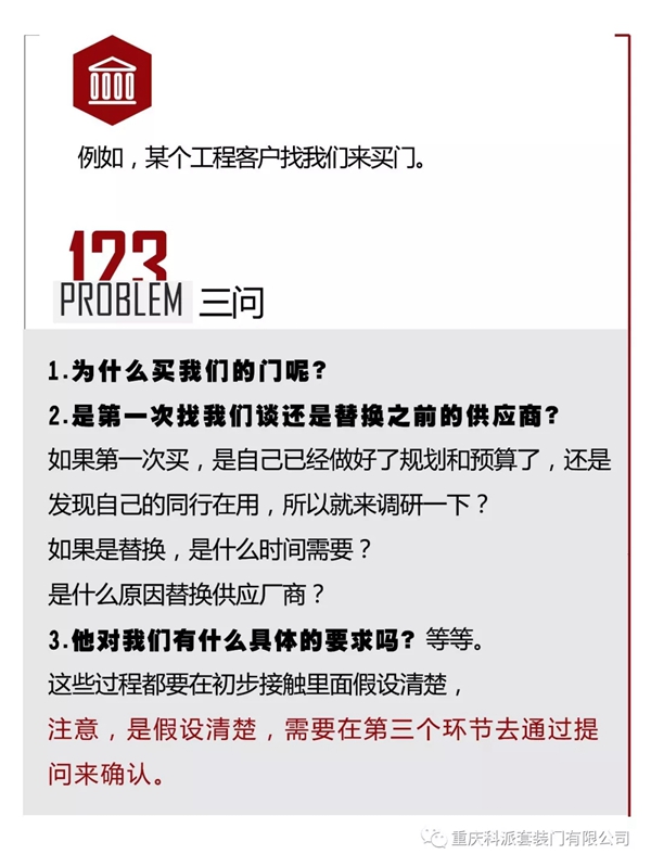 科派木門十年專欄：如何去把握談判的攻堅階段