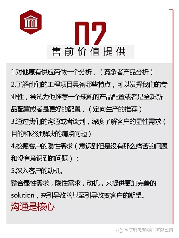 科派木門十年專欄：如何去把握談判的攻堅階段