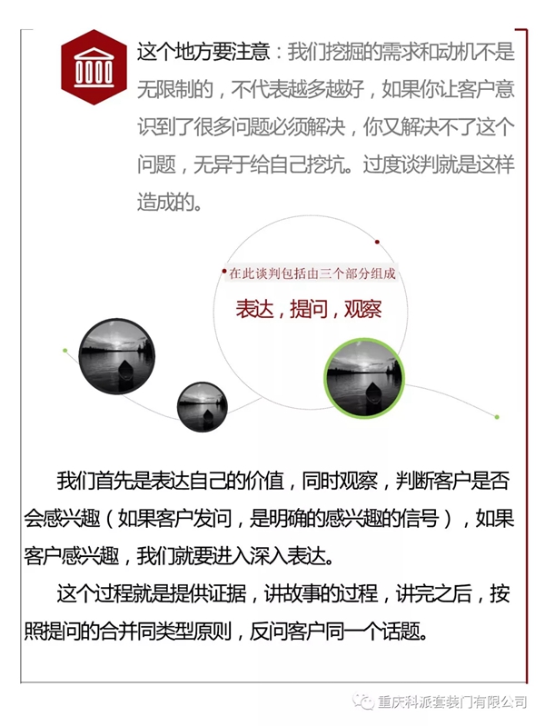 科派木門十年專欄：如何去把握談判的攻堅階段