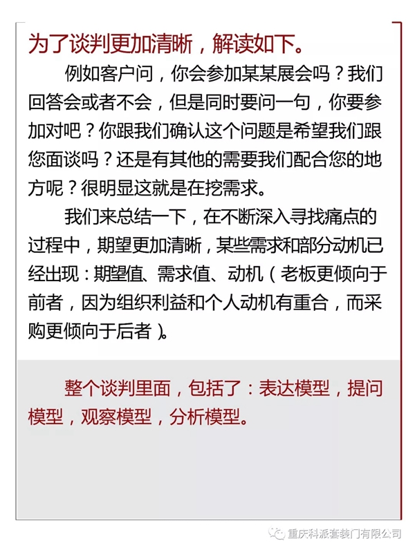 科派木門十年專欄：如何去把握談判的攻堅階段