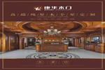 康華木門該如何代理加盟_康華木業招商政策有哪些