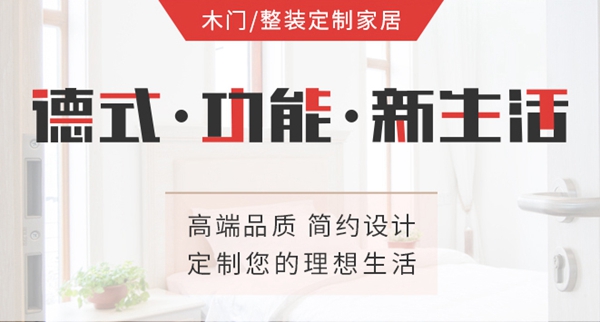 裝修如何選木門，霍爾茨來支招